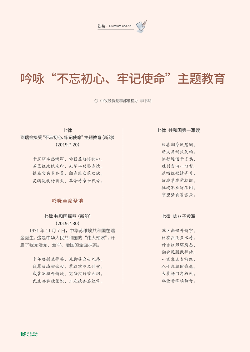 吟咏“不忘初心、牢记使命”主题教育_01.png