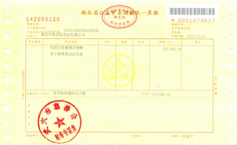 pg电子安达37名员工捐款5685元上交武穴市慈善会票据.png