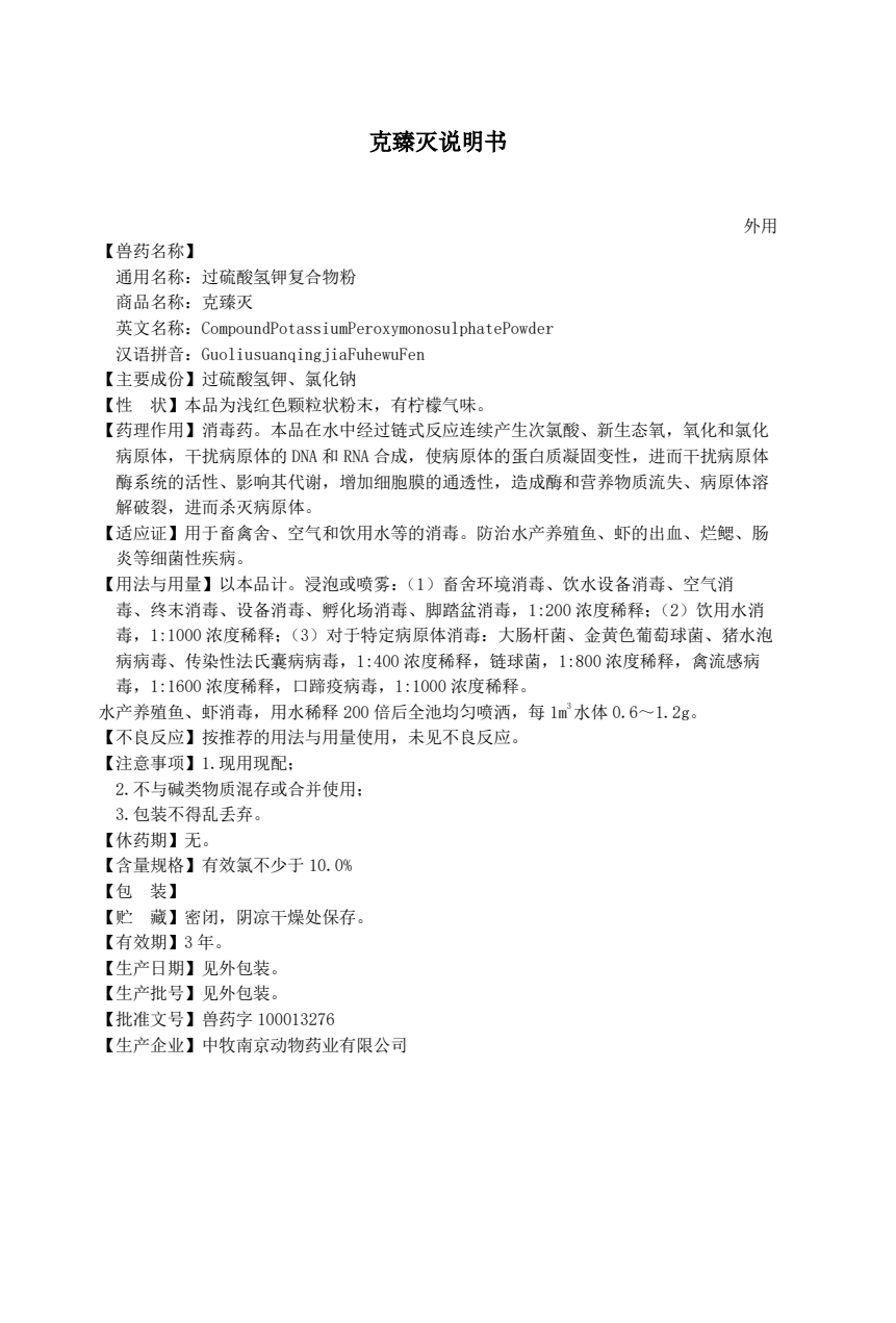 克臻灭产品说明书.png